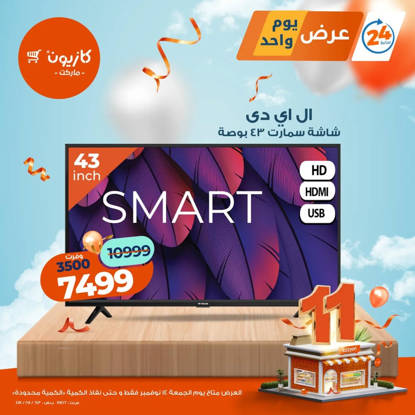 kazyon offers from 13nov to 3nov 2025 عروض كازيون من 13 نوفمبر حتى 3 نوفمبر 2025 صفحة رقم 3